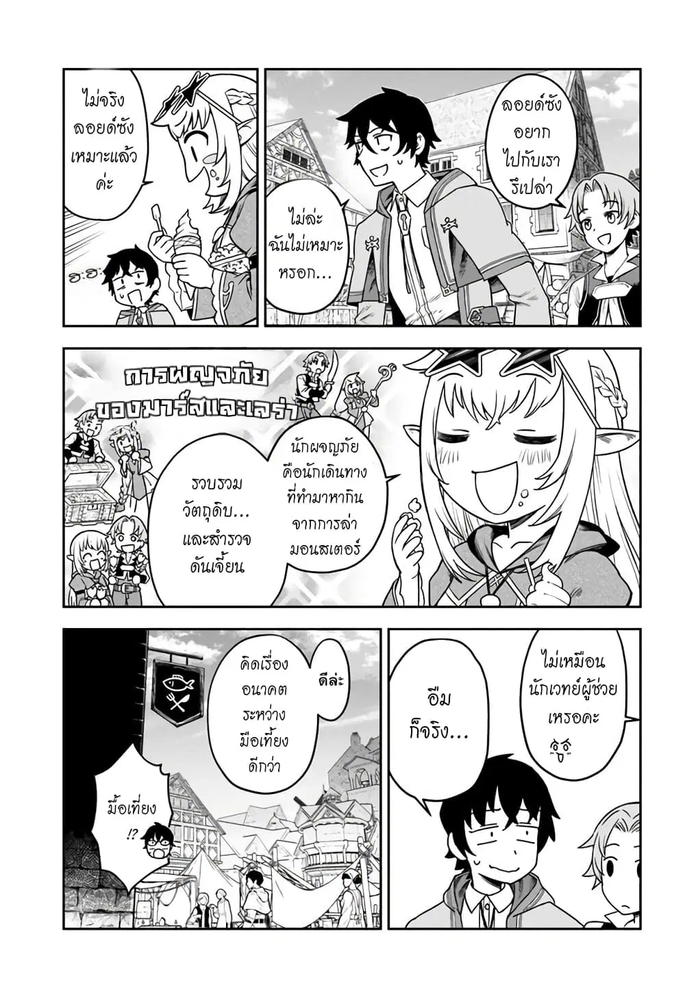 Ore Igai Dare mo Saishu Dekinai Sozai na no ni “Sozai Saishuritsu ga Hikui” to Pawahara suru Osananajimi Renkinjutsushi to Zetsuen shita Senzoku Madoushi, Henkyou no Machi de Slow Life wo Okuritai. ตอนที่ 2 หน้า 3