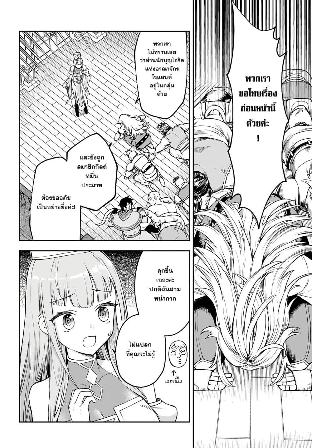 Ore Igai Dare mo Saishu Dekinai Sozai na no ni “Sozai Saishuritsu ga Hikui” to Pawahara suru Osananajimi Renkinjutsushi to Zetsuen shita Senzoku Madoushi, Henkyou no Machi de Slow Life wo Okuritai. ตอนที่ 3 หน้า 2