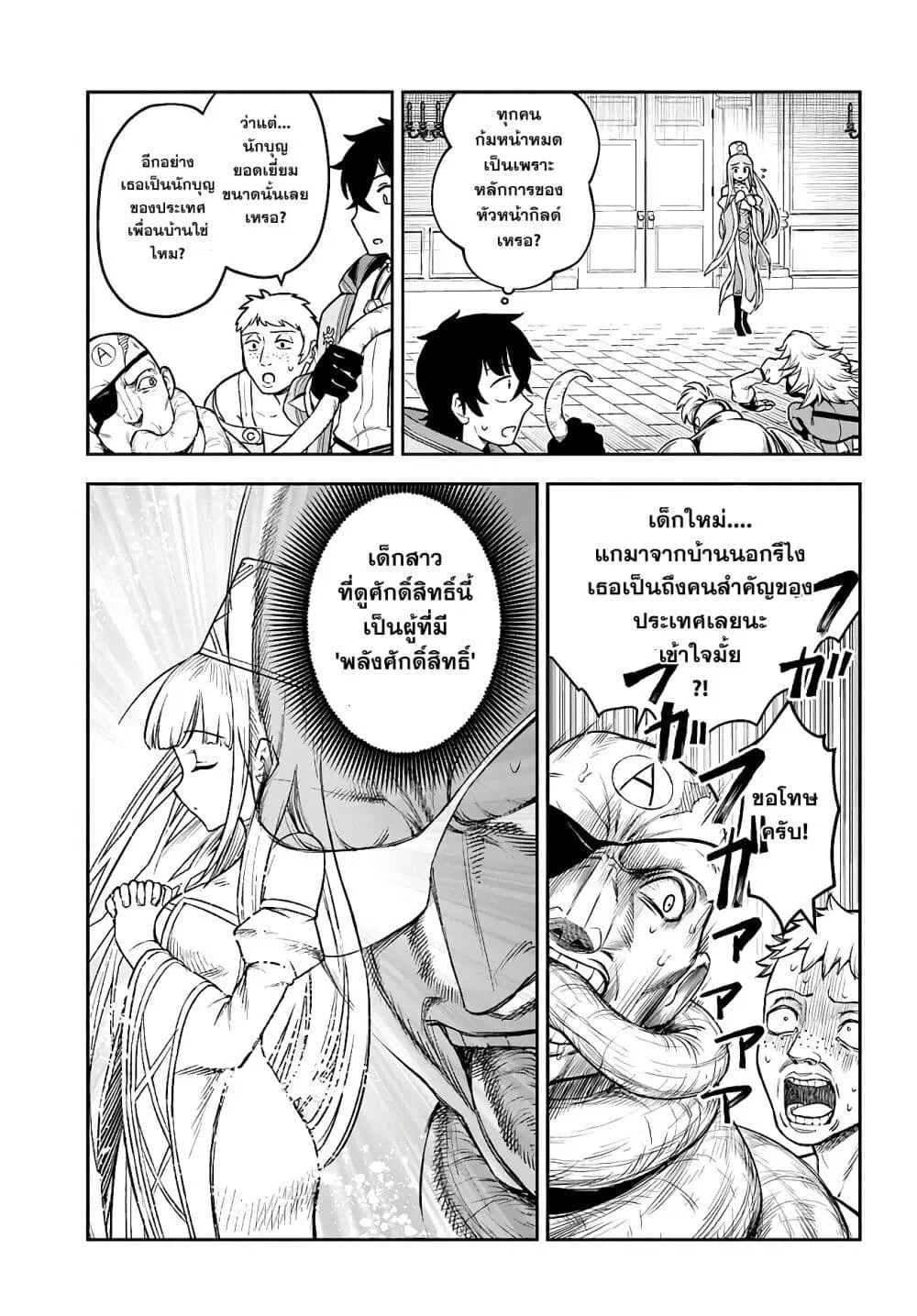 Ore Igai Dare mo Saishu Dekinai Sozai na no ni “Sozai Saishuritsu ga Hikui” to Pawahara suru Osananajimi Renkinjutsushi to Zetsuen shita Senzoku Madoushi, Henkyou no Machi de Slow Life wo Okuritai. ตอนที่ 3 หน้า 3