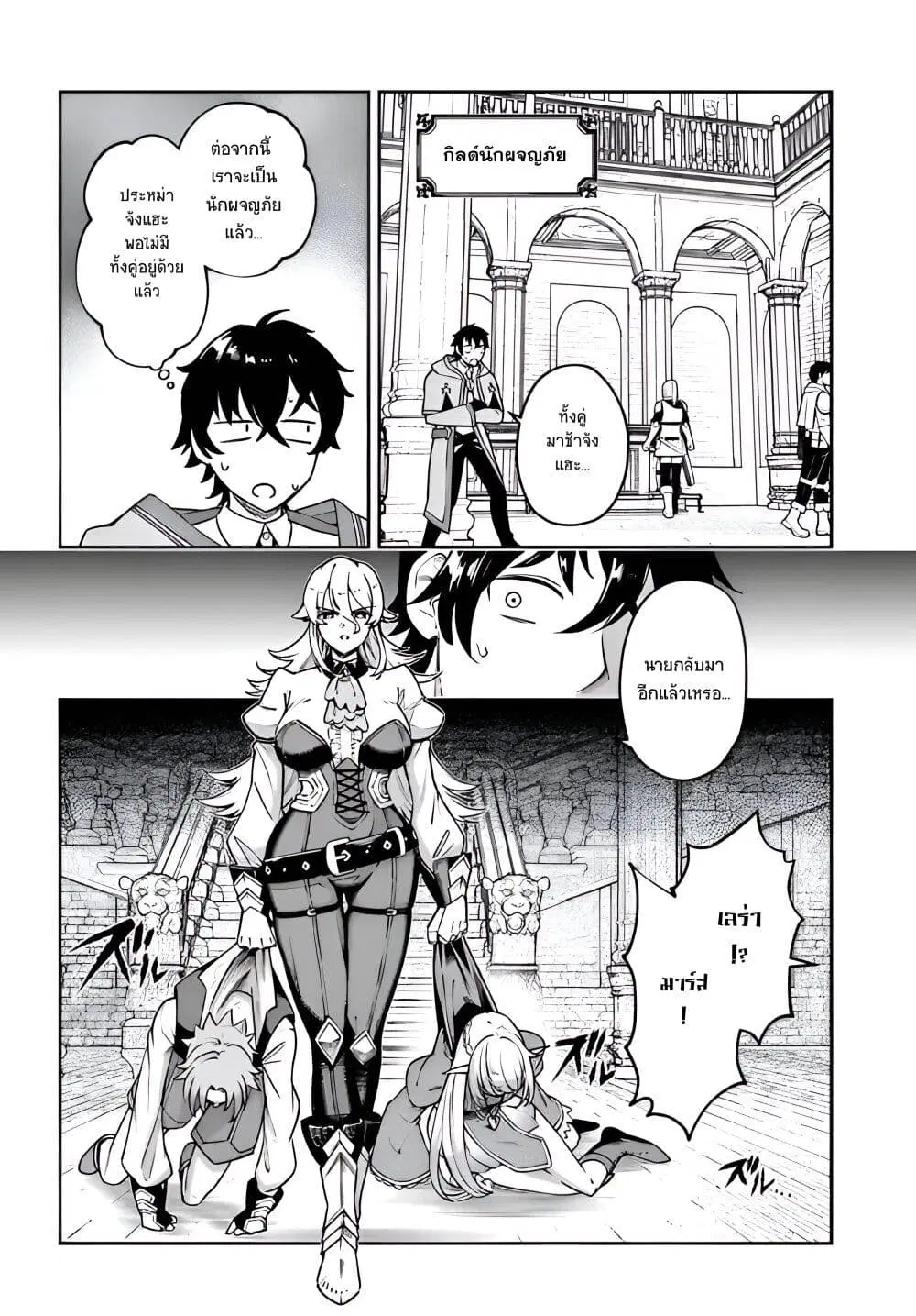 Ore Igai Dare mo Saishu Dekinai Sozai na no ni “Sozai Saishuritsu ga Hikui” to Pawahara suru Osananajimi Renkinjutsushi to Zetsuen shita Senzoku Madoushi, Henkyou no Machi de Slow Life wo Okuritai. ตอนที่ 4 หน้า 2