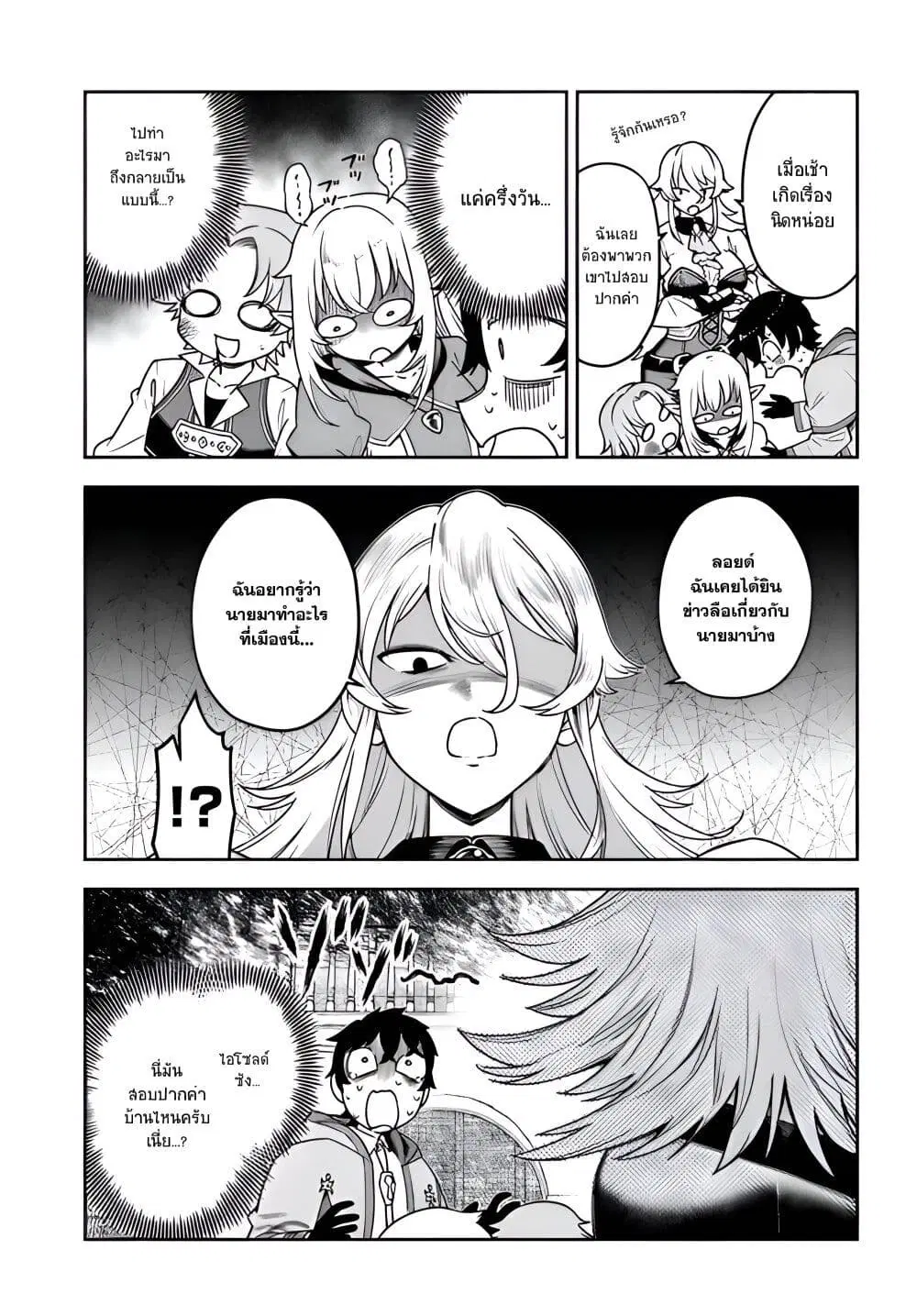Ore Igai Dare mo Saishu Dekinai Sozai na no ni “Sozai Saishuritsu ga Hikui” to Pawahara suru Osananajimi Renkinjutsushi to Zetsuen shita Senzoku Madoushi, Henkyou no Machi de Slow Life wo Okuritai. ตอนที่ 4 หน้า 3