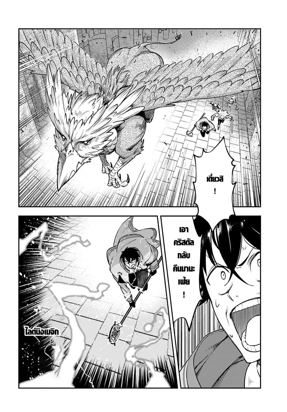 Ore Igai Dare mo Saishu Dekinai Sozai na no ni “Sozai Saishuritsu ga Hikui” to Pawahara suru Osananajimi Renkinjutsushi to Zetsuen shita Senzoku Madoushi, Henkyou no Machi de Slow Life wo Okuritai. ตอนที่ 5 หน้า 2