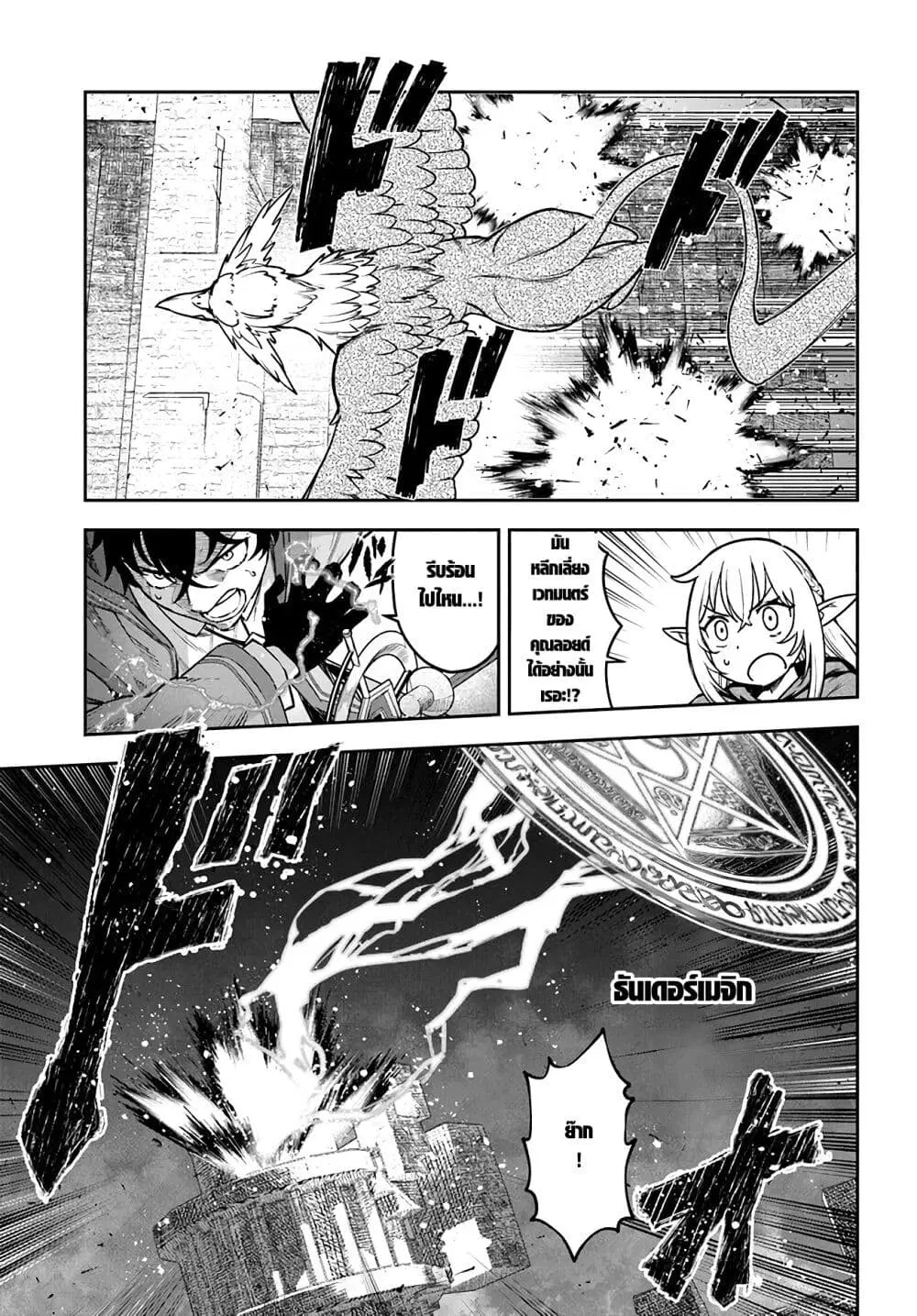 Ore Igai Dare mo Saishu Dekinai Sozai na no ni “Sozai Saishuritsu ga Hikui” to Pawahara suru Osananajimi Renkinjutsushi to Zetsuen shita Senzoku Madoushi, Henkyou no Machi de Slow Life wo Okuritai. ตอนที่ 5 หน้า 3