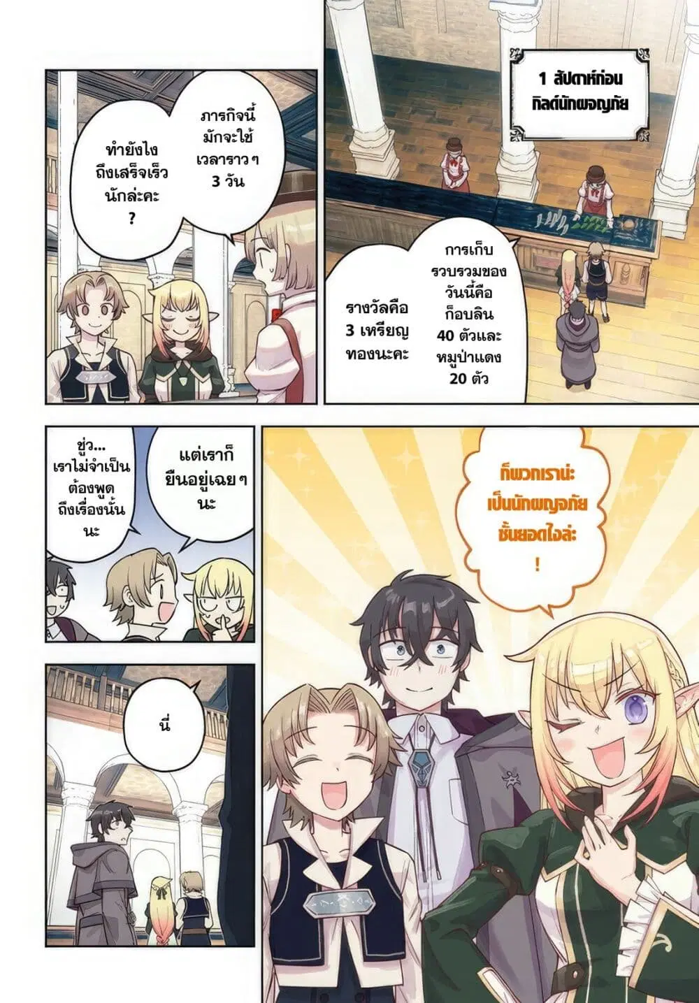 Ore Igai Dare mo Saishu Dekinai Sozai na no ni “Sozai Saishuritsu ga Hikui” to Pawahara suru Osananajimi Renkinjutsushi to Zetsuen shita Senzoku Madoushi, Henkyou no Machi de Slow Life wo Okuritai. ตอนที่ 6 หน้า 2