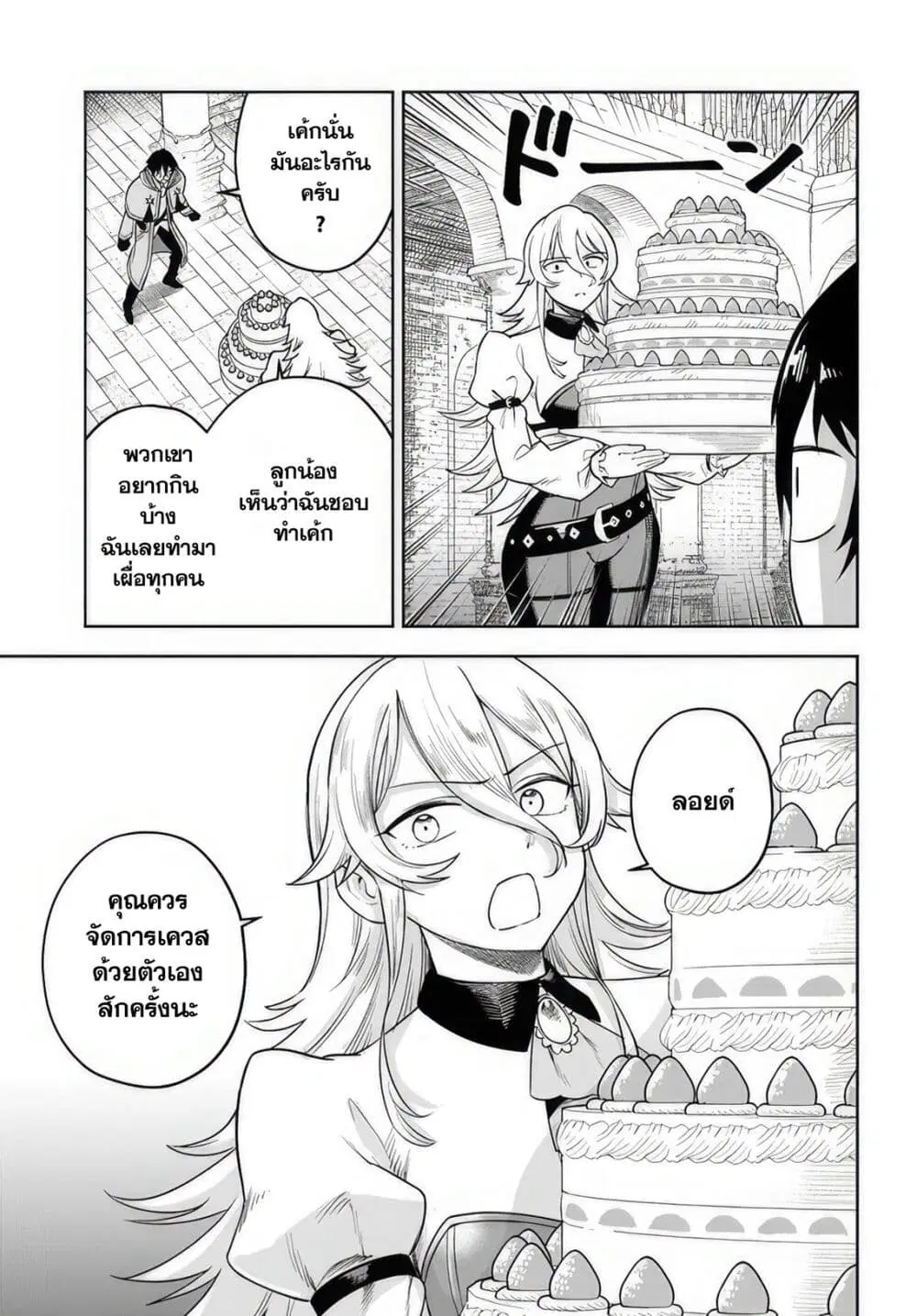 Ore Igai Dare mo Saishu Dekinai Sozai na no ni “Sozai Saishuritsu ga Hikui” to Pawahara suru Osananajimi Renkinjutsushi to Zetsuen shita Senzoku Madoushi, Henkyou no Machi de Slow Life wo Okuritai. ตอนที่ 6 หน้า 3