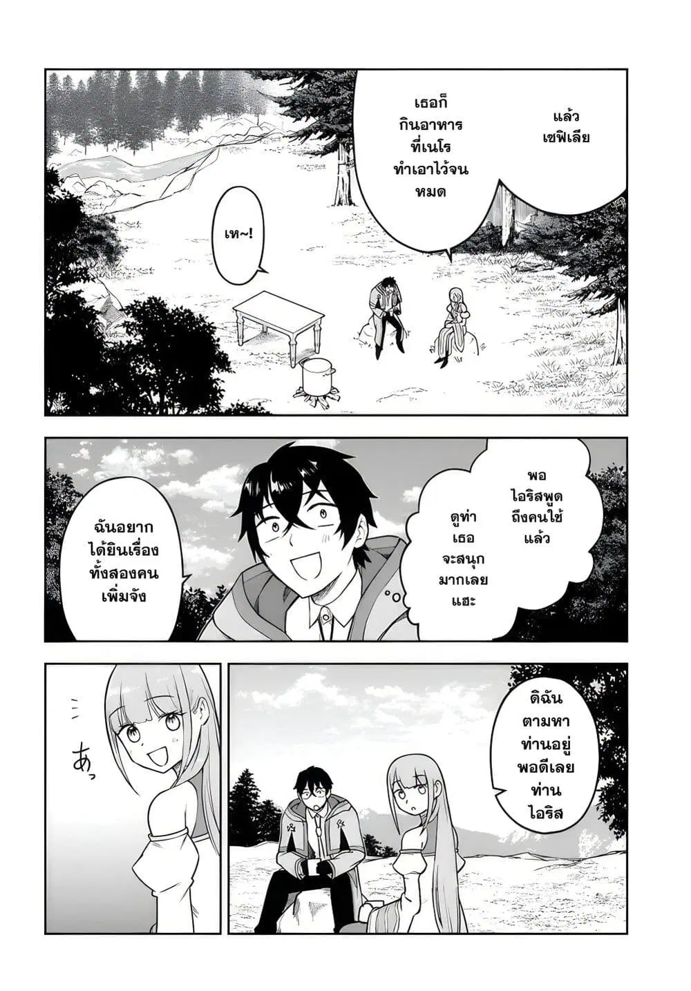 Ore Igai Dare mo Saishu Dekinai Sozai na no ni “Sozai Saishuritsu ga Hikui” to Pawahara suru Osananajimi Renkinjutsushi to Zetsuen shita Senzoku Madoushi, Henkyou no Machi de Slow Life wo Okuritai. ตอนที่ 7 หน้า 2