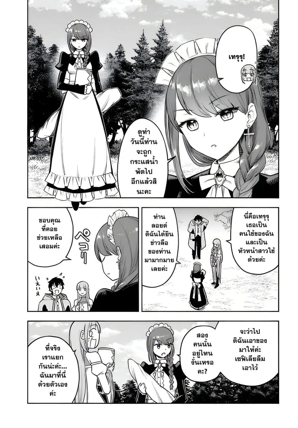 Ore Igai Dare mo Saishu Dekinai Sozai na no ni “Sozai Saishuritsu ga Hikui” to Pawahara suru Osananajimi Renkinjutsushi to Zetsuen shita Senzoku Madoushi, Henkyou no Machi de Slow Life wo Okuritai. ตอนที่ 7 หน้า 3