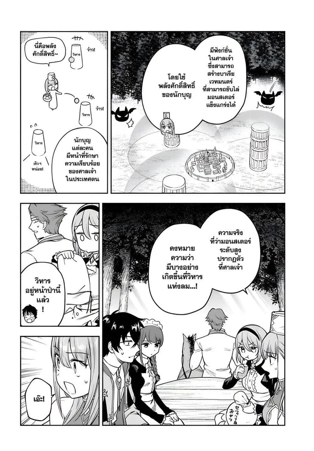 Ore Igai Dare mo Saishu Dekinai Sozai na no ni “Sozai Saishuritsu ga Hikui” to Pawahara suru Osananajimi Renkinjutsushi to Zetsuen shita Senzoku Madoushi, Henkyou no Machi de Slow Life wo Okuritai. ตอนที่ 8 หน้า 2