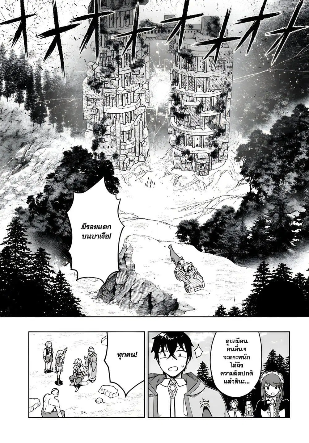 Ore Igai Dare mo Saishu Dekinai Sozai na no ni “Sozai Saishuritsu ga Hikui” to Pawahara suru Osananajimi Renkinjutsushi to Zetsuen shita Senzoku Madoushi, Henkyou no Machi de Slow Life wo Okuritai. ตอนที่ 8 หน้า 3
