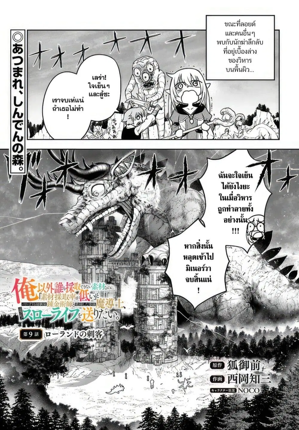 Ore Igai Dare mo Saishu Dekinai Sozai na no ni “Sozai Saishuritsu ga Hikui” to Pawahara suru Osananajimi Renkinjutsushi to Zetsuen shita Senzoku Madoushi, Henkyou no Machi de Slow Life wo Okuritai. ตอนที่ 9 หน้า 1