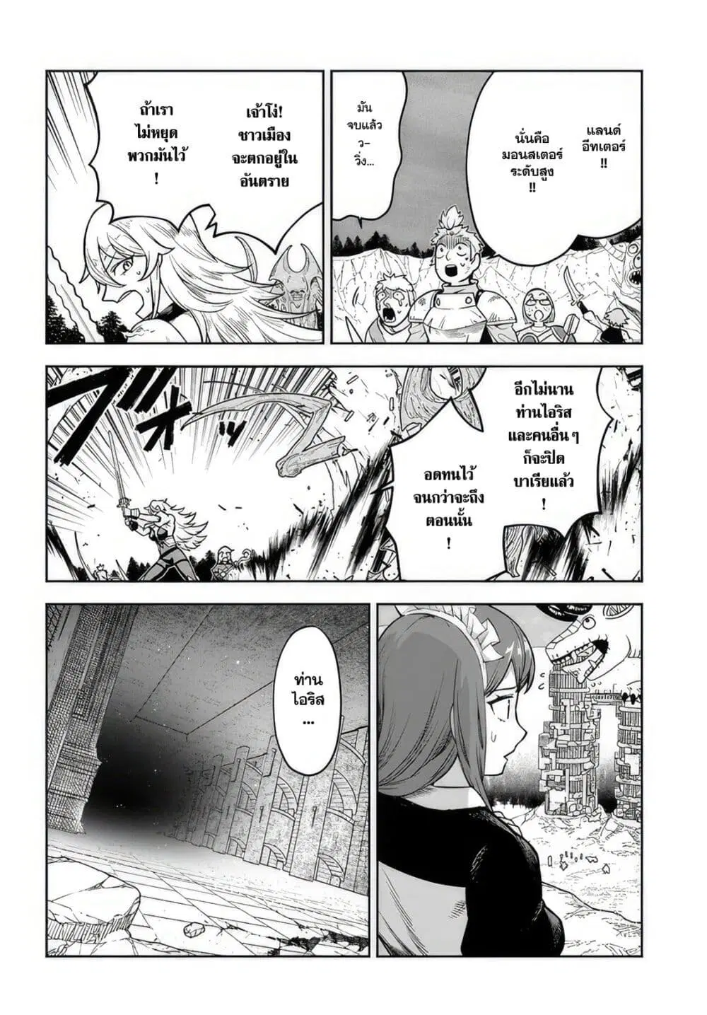 Ore Igai Dare mo Saishu Dekinai Sozai na no ni “Sozai Saishuritsu ga Hikui” to Pawahara suru Osananajimi Renkinjutsushi to Zetsuen shita Senzoku Madoushi, Henkyou no Machi de Slow Life wo Okuritai. ตอนที่ 9 หน้า 2
