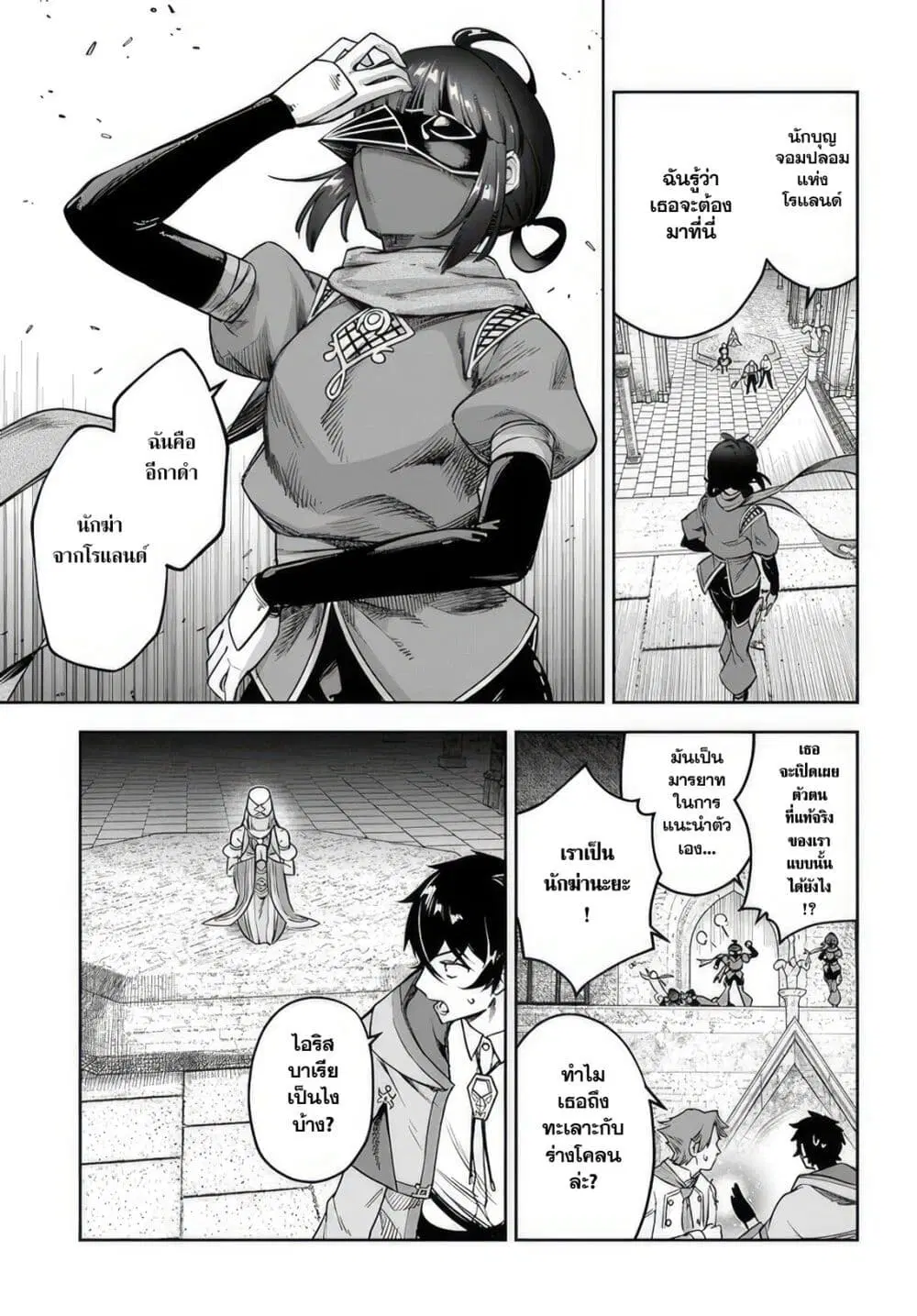 Ore Igai Dare mo Saishu Dekinai Sozai na no ni “Sozai Saishuritsu ga Hikui” to Pawahara suru Osananajimi Renkinjutsushi to Zetsuen shita Senzoku Madoushi, Henkyou no Machi de Slow Life wo Okuritai. ตอนที่ 9 หน้า 3