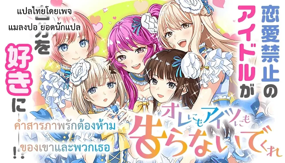 Ore ni mo Aitsu ni mo Tsugeranaide kure ตอนที่ 1 หน้า 1