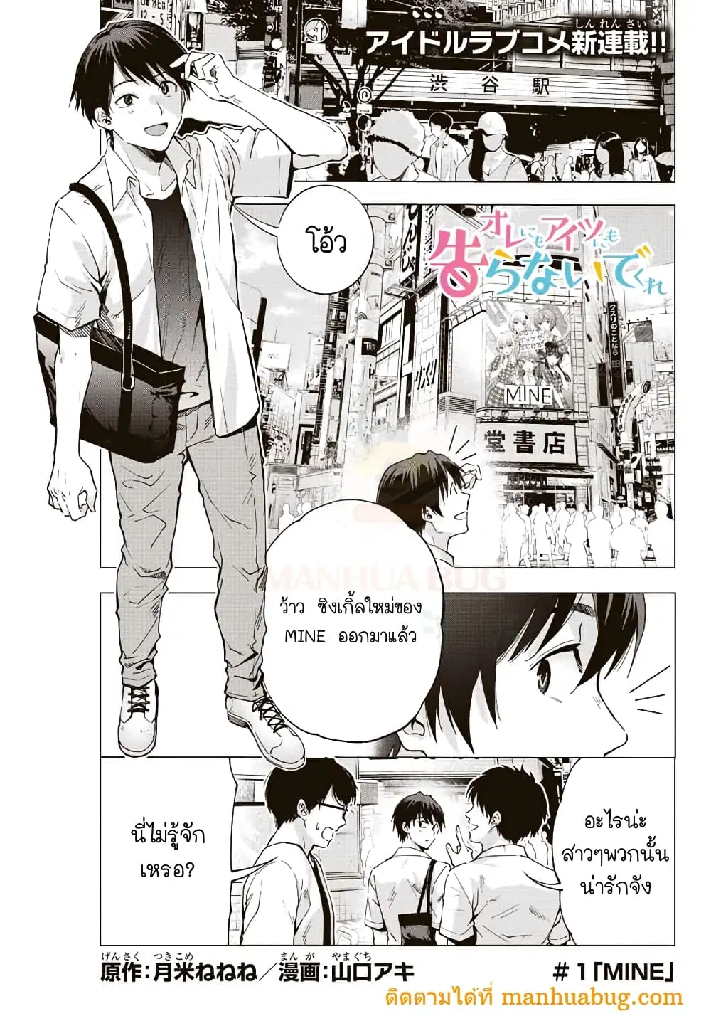 Ore ni mo Aitsu ni mo Tsugeranaide kure ตอนที่ 1 หน้า 2