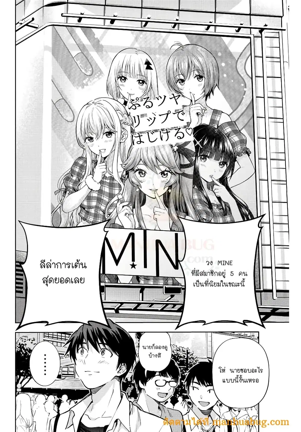 Ore ni mo Aitsu ni mo Tsugeranaide kure ตอนที่ 1 หน้า 3