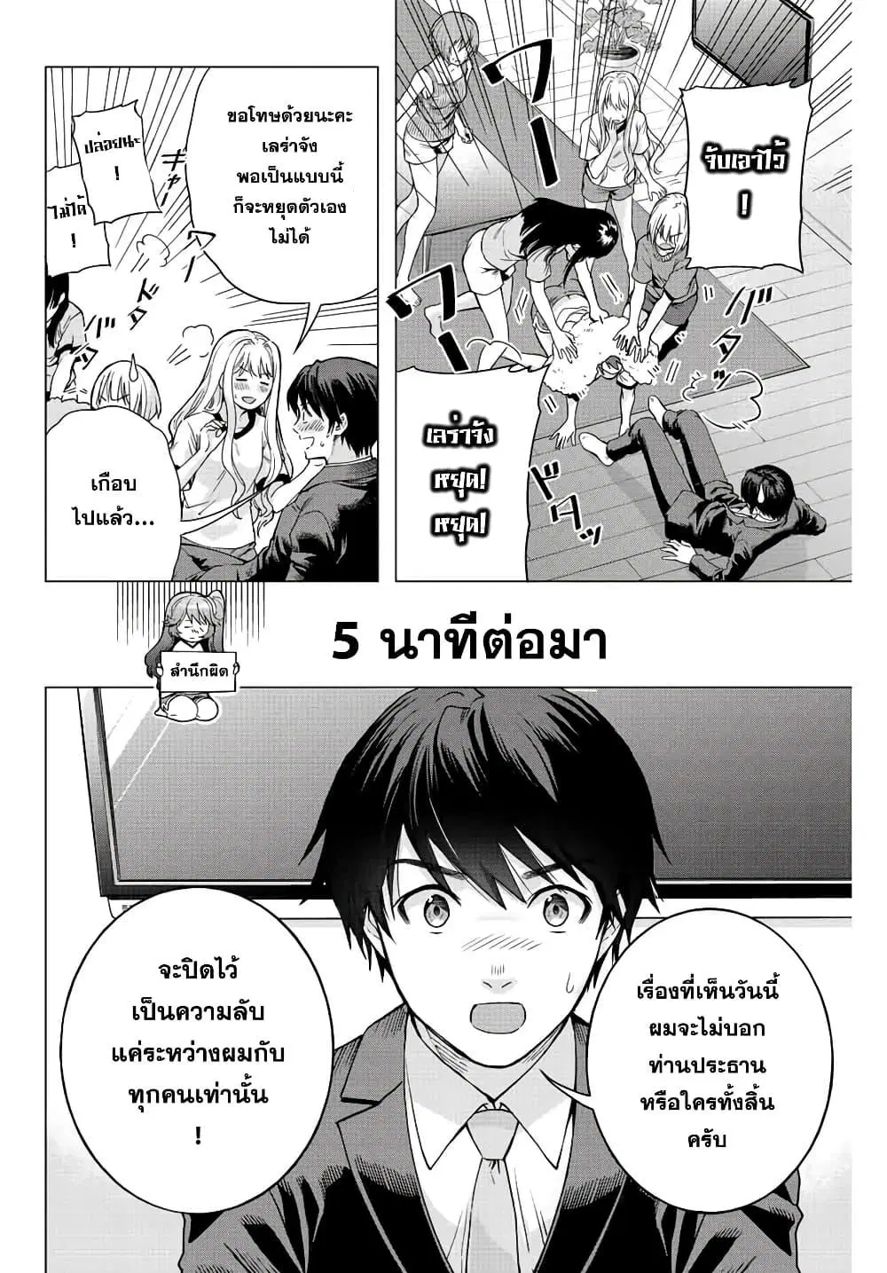 Ore ni mo Aitsu ni mo Tsugeranaide kure ตอนที่ 2.2 หน้า 2
