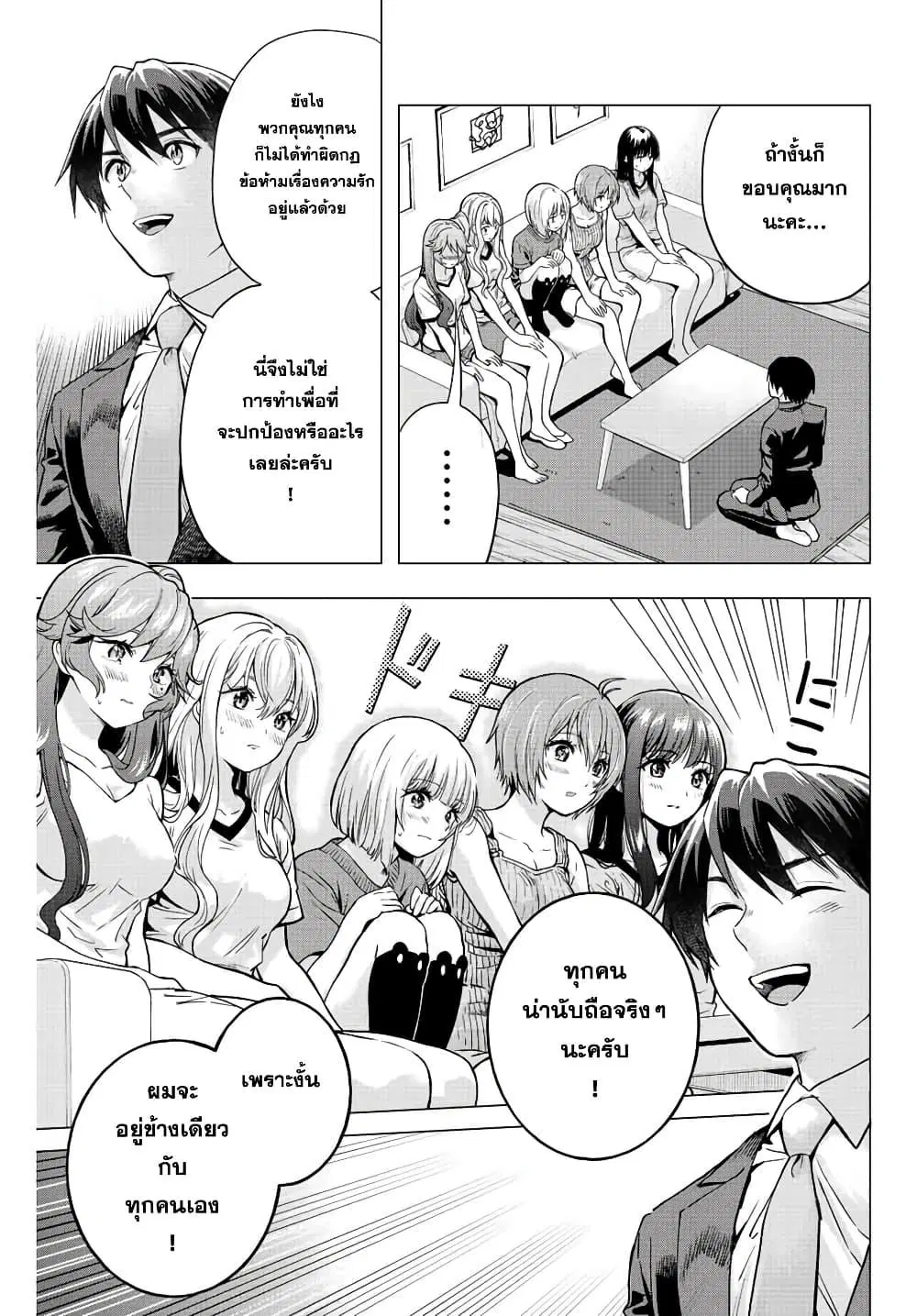 Ore ni mo Aitsu ni mo Tsugeranaide kure ตอนที่ 2.2 หน้า 3