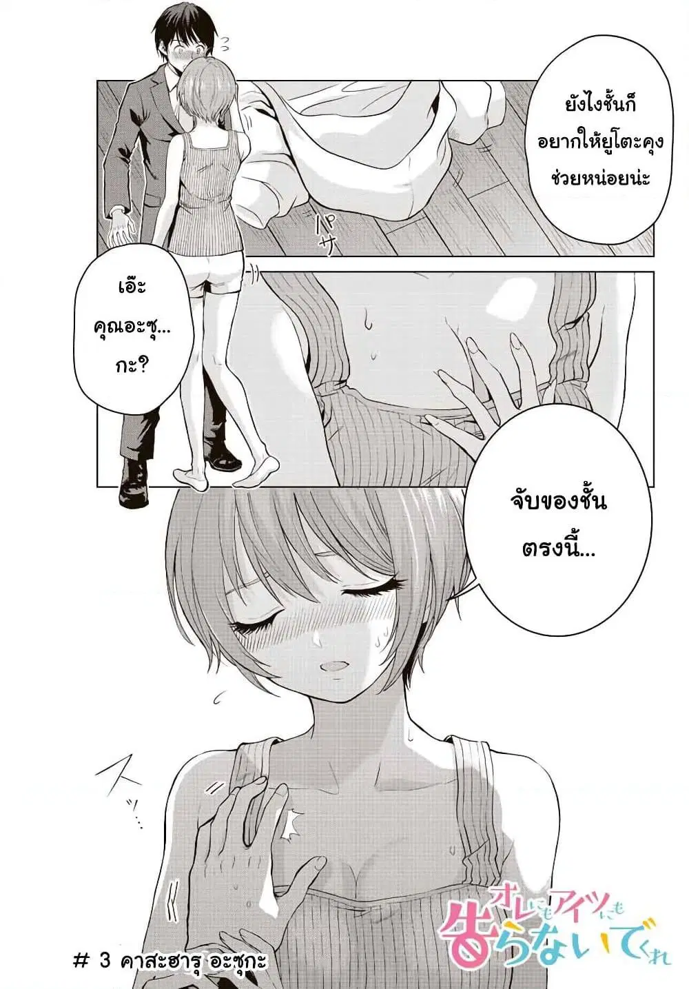 Ore ni mo Aitsu ni mo Tsugeranaide kure ตอนที่ 3 หน้า 1
