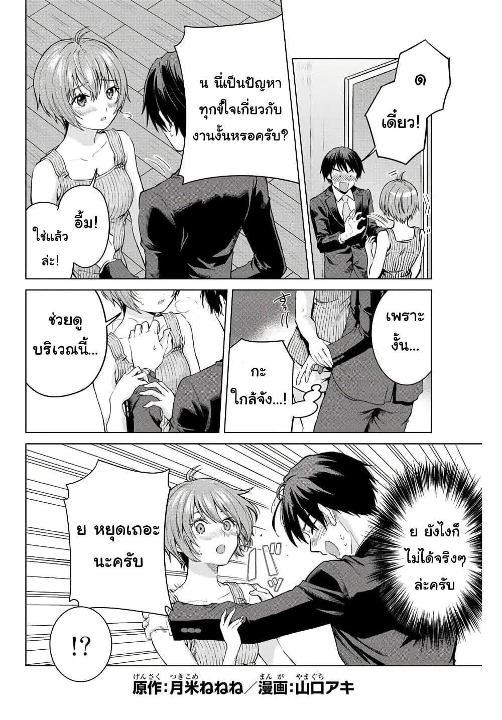 Ore ni mo Aitsu ni mo Tsugeranaide kure ตอนที่ 3 หน้า 2