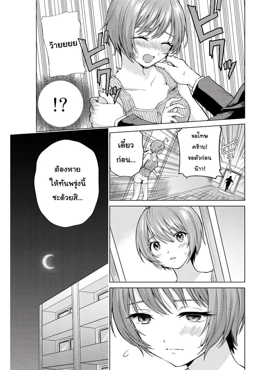 Ore ni mo Aitsu ni mo Tsugeranaide kure ตอนที่ 3 หน้า 3