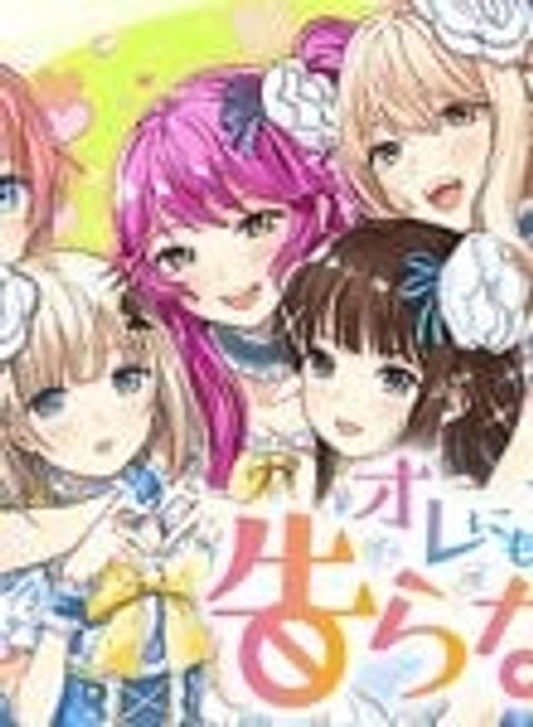 ปก Ore ni mo Aitsu ni mo Tsugeranaide kure มังงะญี่ปุ่น แปลไทย