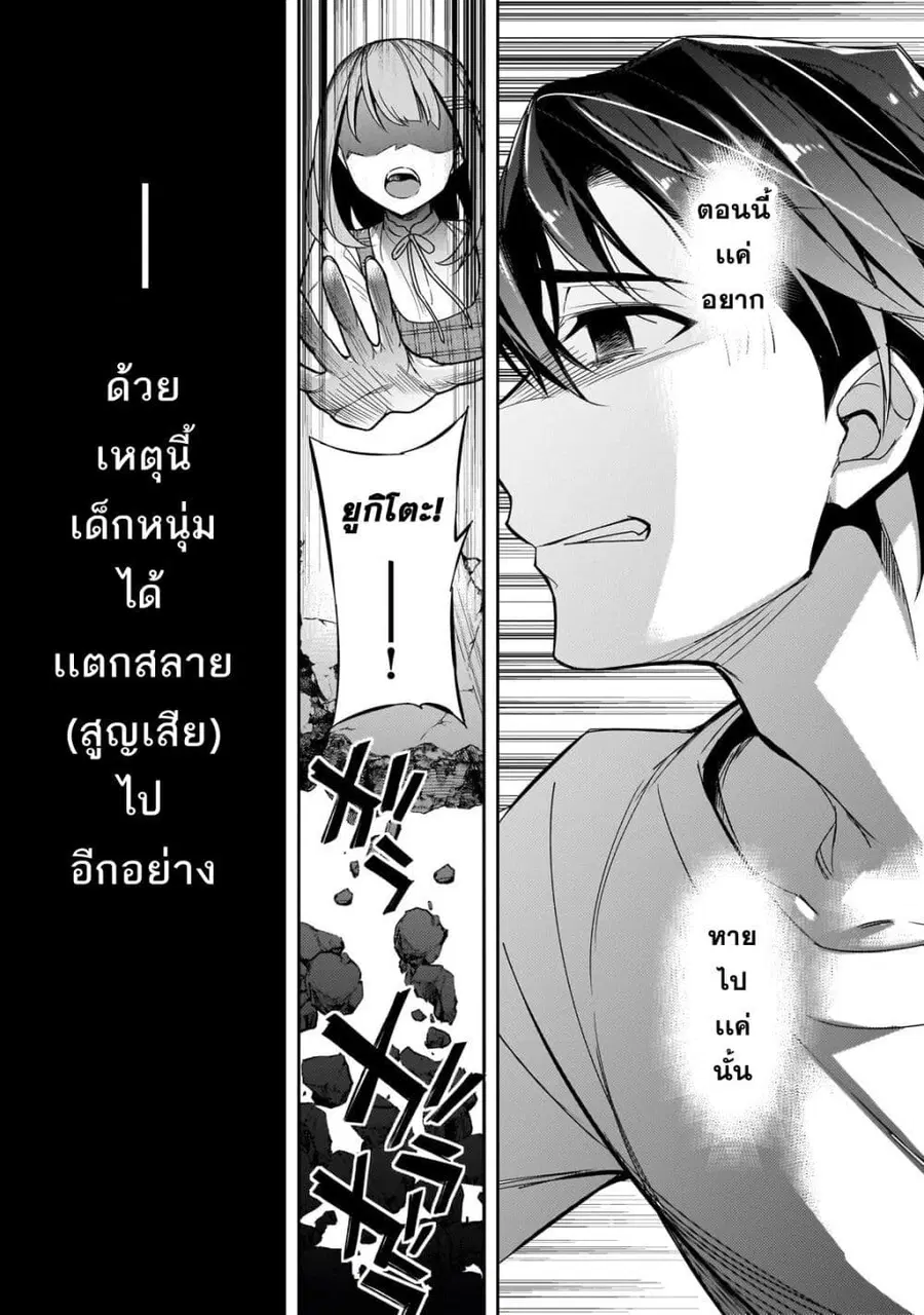 Ore ni Trauma wo Ataeta Joshitachi ga Chirachira Mitekuru kedo, Zannen desu ga Teokure desu ตอนที่ 1 หน้า 3