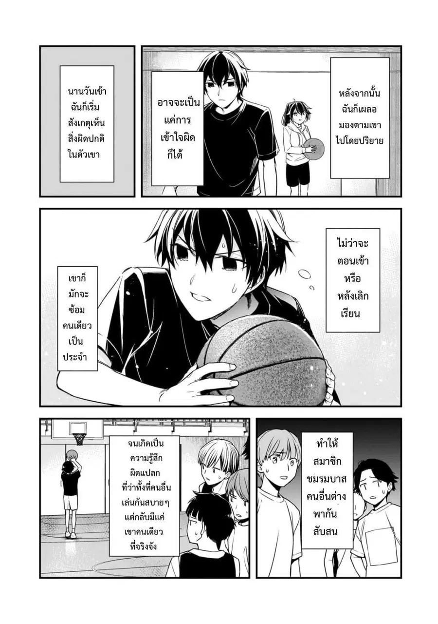 Ore ni Trauma wo Ataeta Joshitachi ga Chirachira Mitekuru kedo, Zannen desu ga Teokure desu ตอนที่ 10 หน้า 3