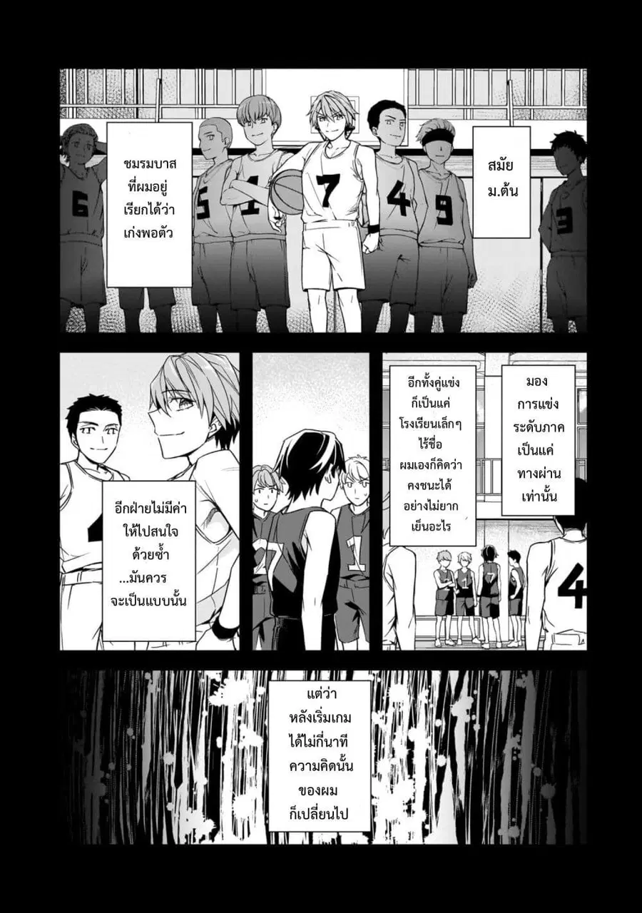Ore ni Trauma wo Ataeta Joshitachi ga Chirachira Mitekuru kedo, Zannen desu ga Teokure desu ตอนที่ 11 หน้า 3