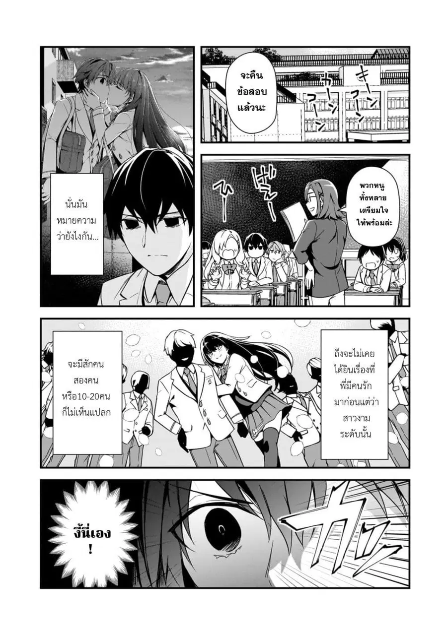 Ore ni Trauma wo Ataeta Joshitachi ga Chirachira Mitekuru kedo, Zannen desu ga Teokure desu ตอนที่ 12 หน้า 1