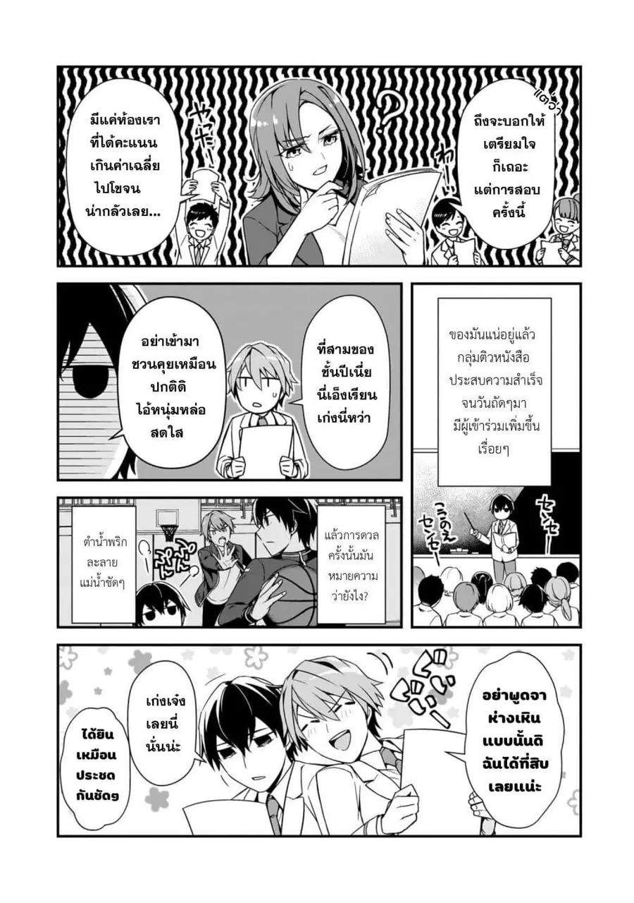 Ore ni Trauma wo Ataeta Joshitachi ga Chirachira Mitekuru kedo, Zannen desu ga Teokure desu ตอนที่ 12 หน้า 3