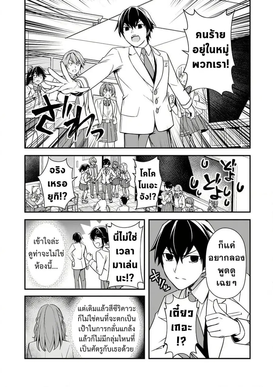 Ore ni Trauma wo Ataeta Joshitachi ga Chirachira Mitekuru kedo, Zannen desu ga Teokure desu ตอนที่ 13 หน้า 3