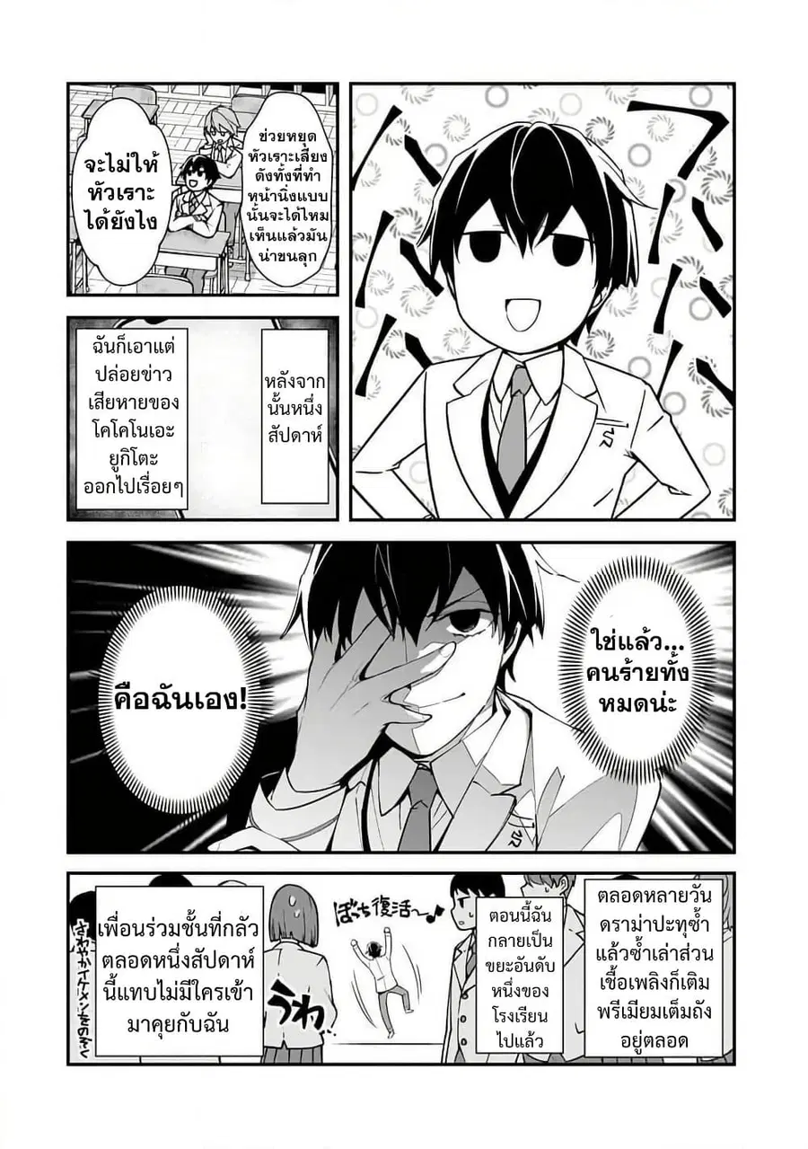 Ore ni Trauma wo Ataeta Joshitachi ga Chirachira Mitekuru kedo, Zannen desu ga Teokure desu ตอนที่ 14 หน้า 2