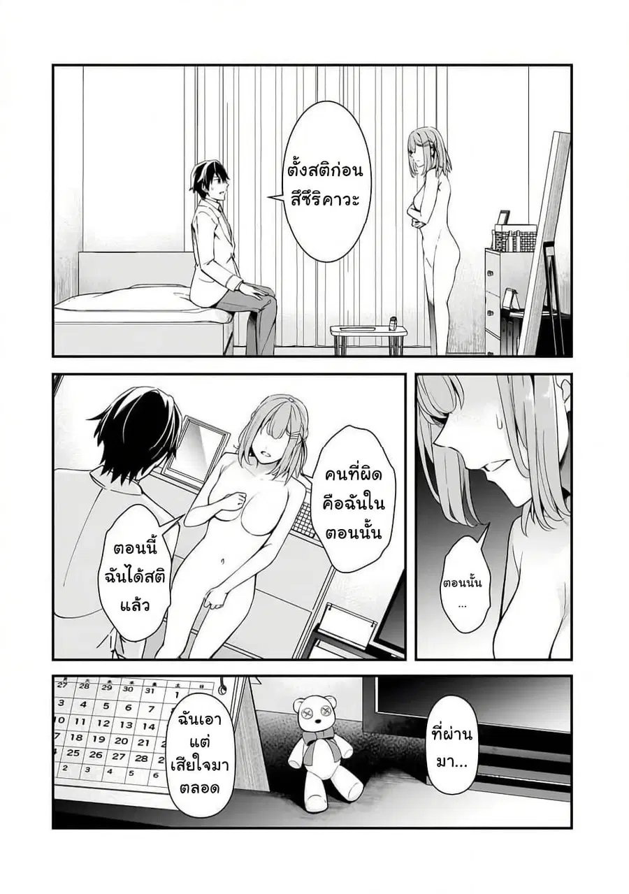 Ore ni Trauma wo Ataeta Joshitachi ga Chirachira Mitekuru kedo, Zannen desu ga Teokure desu ตอนที่ 15 หน้า 2