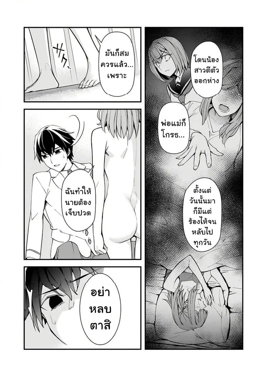 Ore ni Trauma wo Ataeta Joshitachi ga Chirachira Mitekuru kedo, Zannen desu ga Teokure desu ตอนที่ 15 หน้า 3