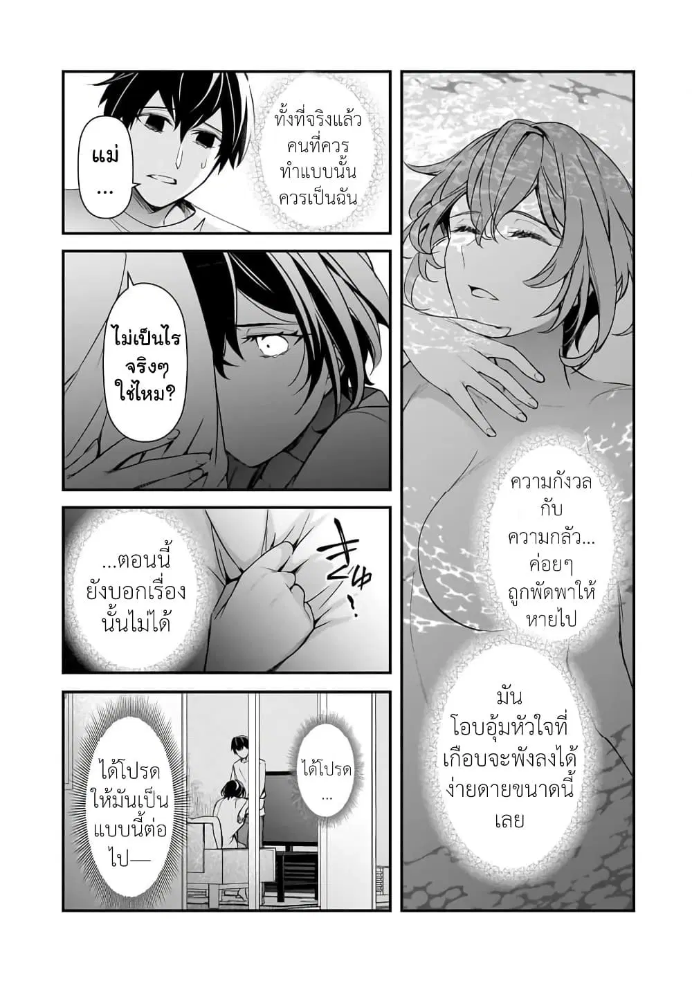 Ore ni Trauma wo Ataeta Joshitachi ga Chirachira Mitekuru kedo, Zannen desu ga Teokure desu ตอนที่ 16 หน้า 3