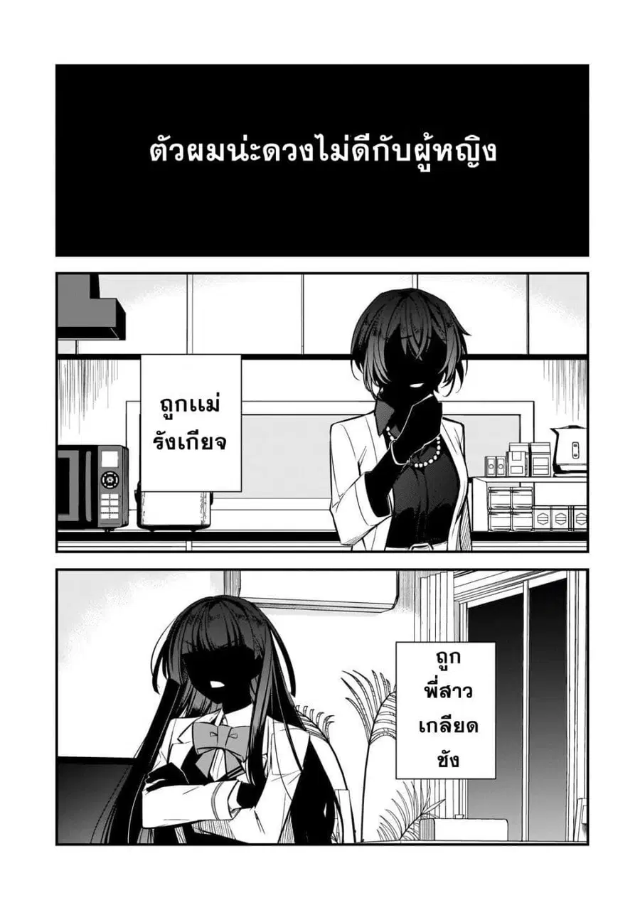 Ore ni Trauma wo Ataeta Joshitachi ga Chirachira Mitekuru kedo, Zannen desu ga Teokure desu ตอนที่ 2 หน้า 1