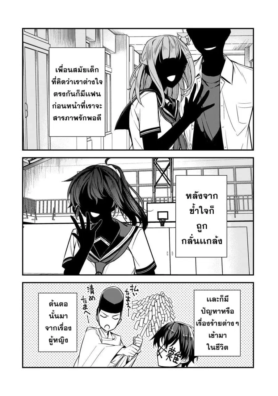 Ore ni Trauma wo Ataeta Joshitachi ga Chirachira Mitekuru kedo, Zannen desu ga Teokure desu ตอนที่ 2 หน้า 2