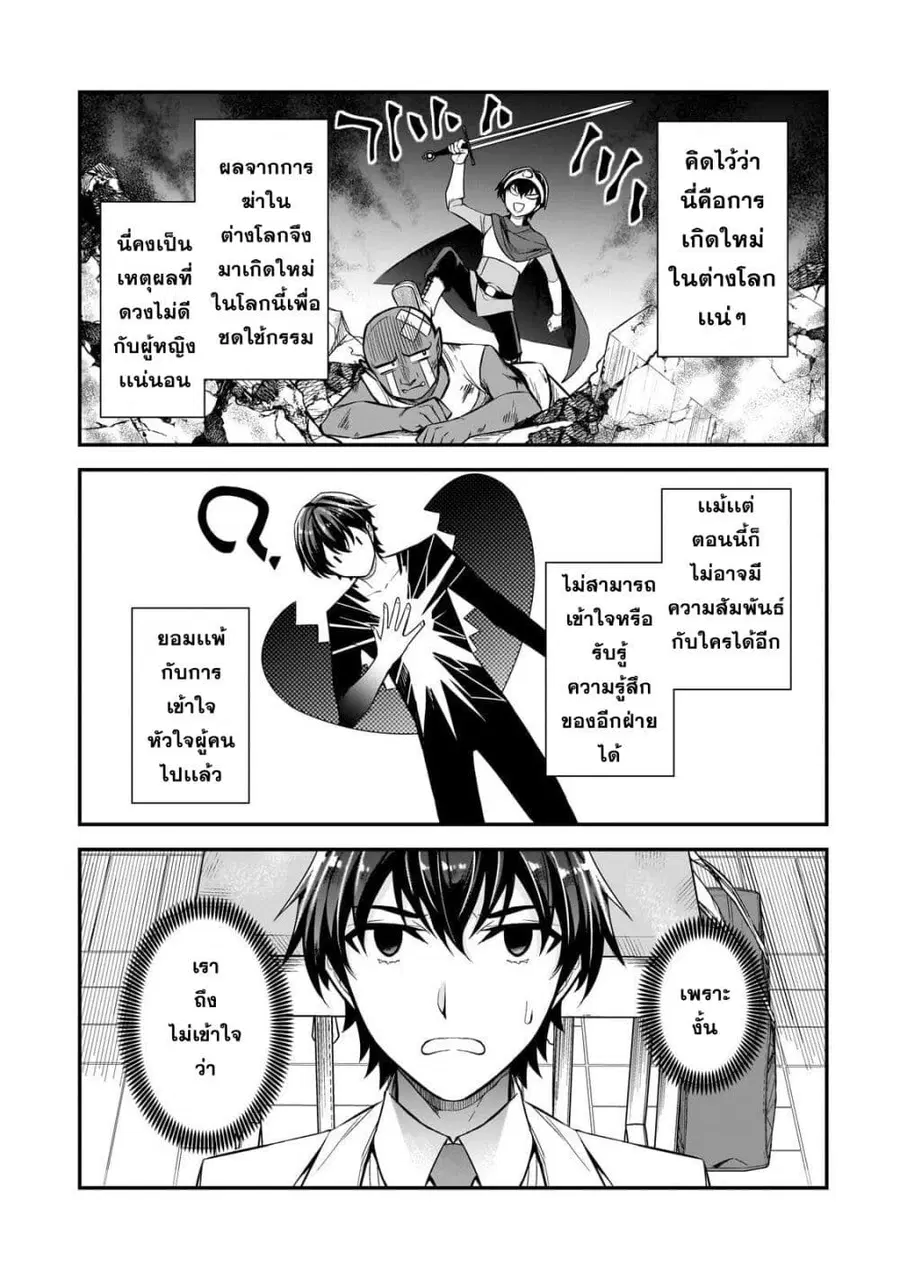 Ore ni Trauma wo Ataeta Joshitachi ga Chirachira Mitekuru kedo, Zannen desu ga Teokure desu ตอนที่ 2 หน้า 3