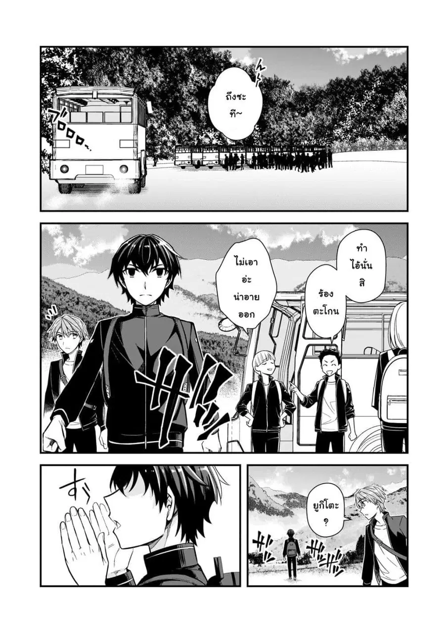 Ore ni Trauma wo Ataeta Joshitachi ga Chirachira Mitekuru kedo, Zannen desu ga Teokure desu ตอนที่ 3 หน้า 1