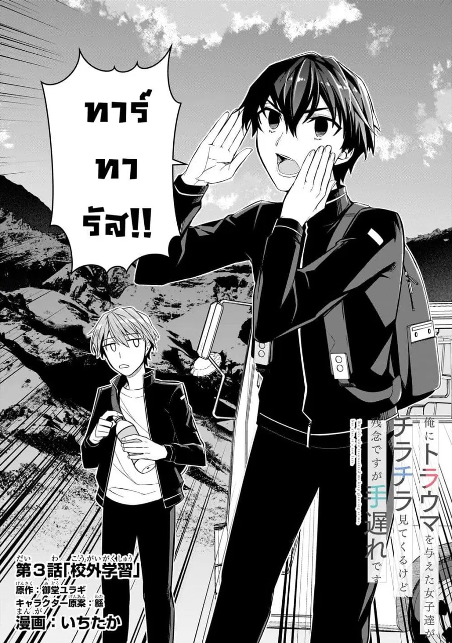 Ore ni Trauma wo Ataeta Joshitachi ga Chirachira Mitekuru kedo, Zannen desu ga Teokure desu ตอนที่ 3 หน้า 2