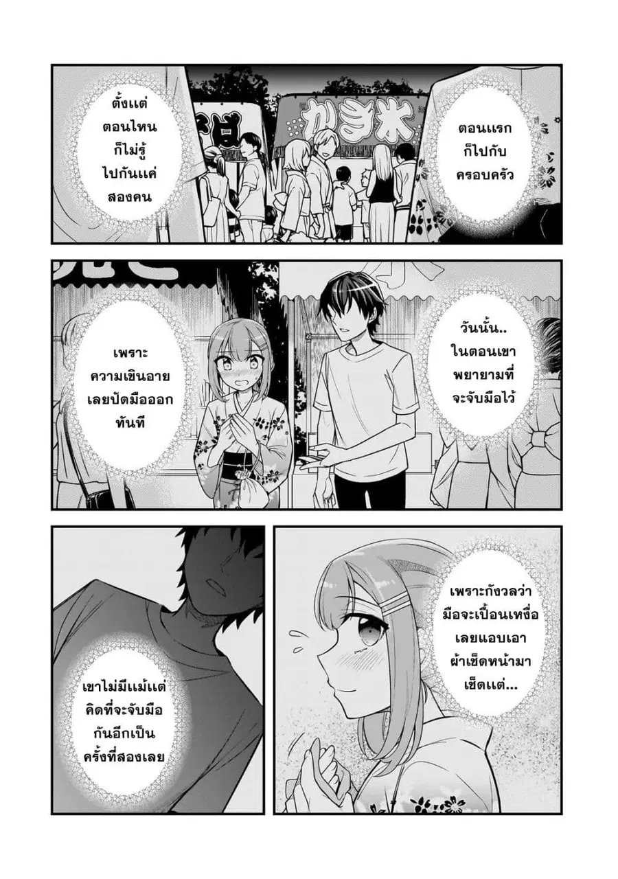 Ore ni Trauma wo Ataeta Joshitachi ga Chirachira Mitekuru kedo, Zannen desu ga Teokure desu ตอนที่ 4 หน้า 2