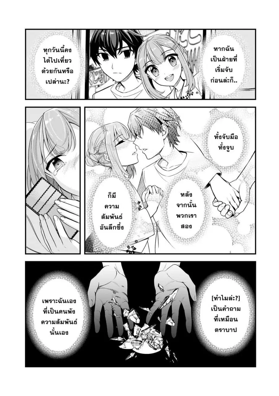 Ore ni Trauma wo Ataeta Joshitachi ga Chirachira Mitekuru kedo, Zannen desu ga Teokure desu ตอนที่ 4 หน้า 3