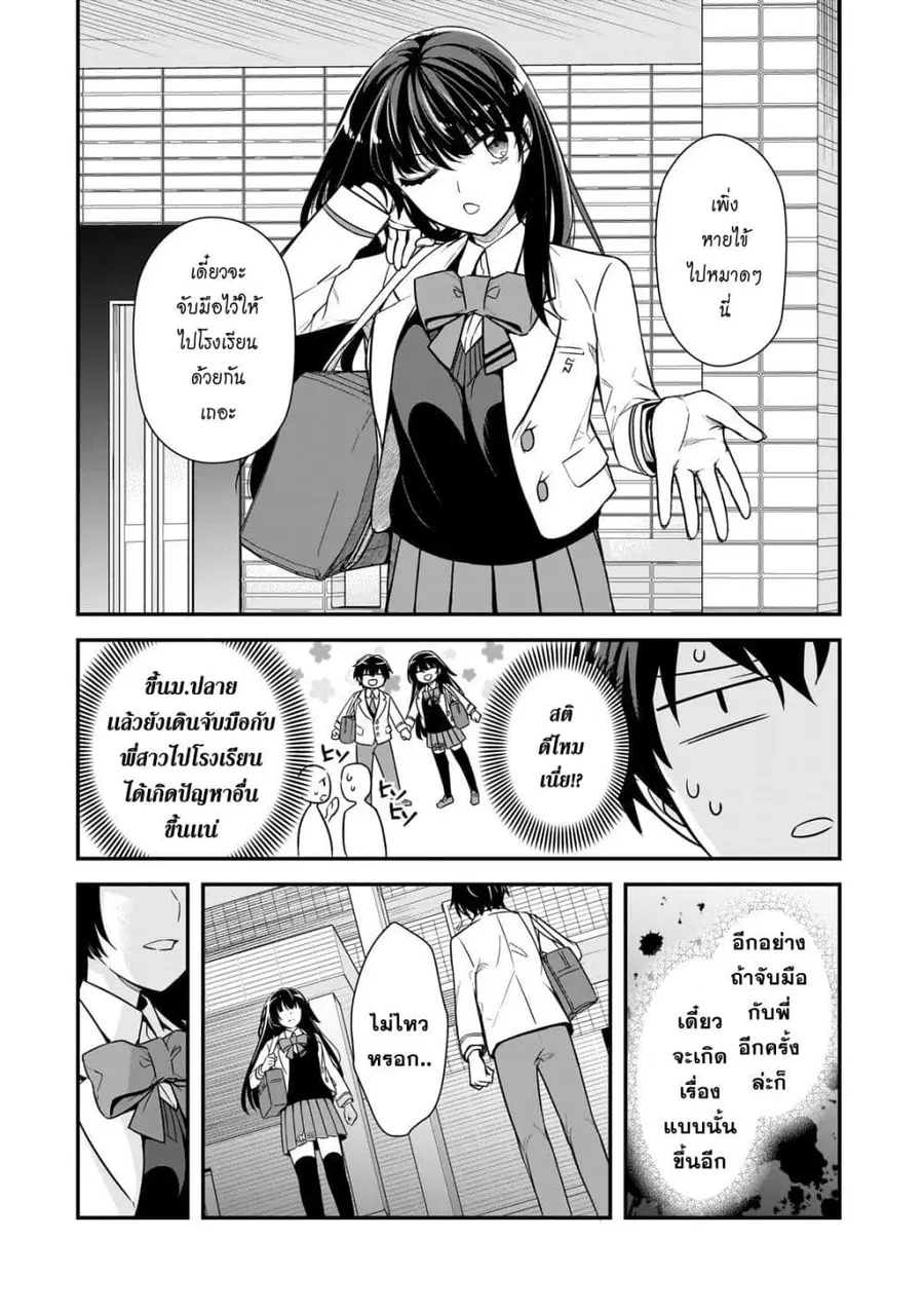 Ore ni Trauma wo Ataeta Joshitachi ga Chirachira Mitekuru kedo, Zannen desu ga Teokure desu ตอนที่ 5 หน้า 2