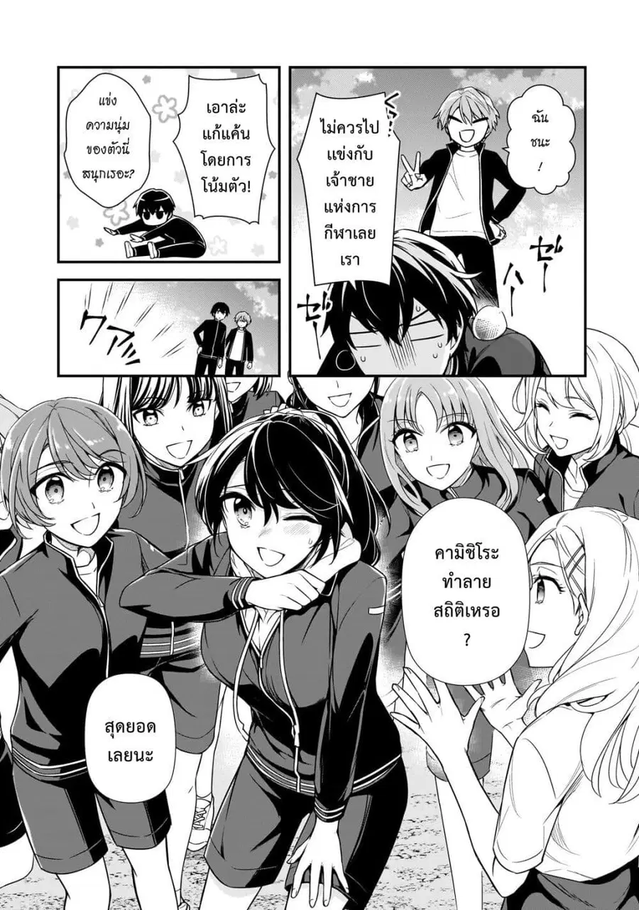 Ore ni Trauma wo Ataeta Joshitachi ga Chirachira Mitekuru kedo, Zannen desu ga Teokure desu ตอนที่ 6 หน้า 3