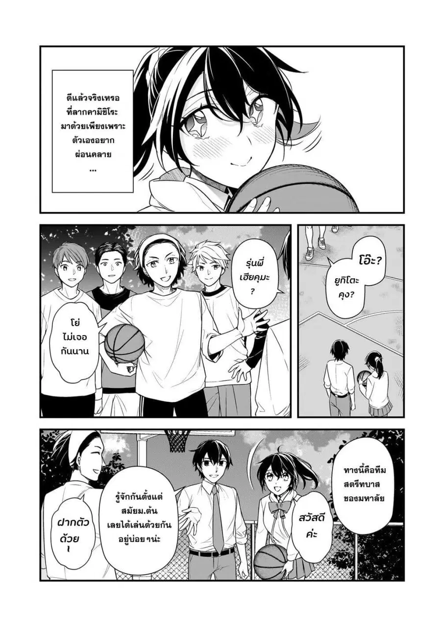 Ore ni Trauma wo Ataeta Joshitachi ga Chirachira Mitekuru kedo, Zannen desu ga Teokure desu ตอนที่ 7 หน้า 3