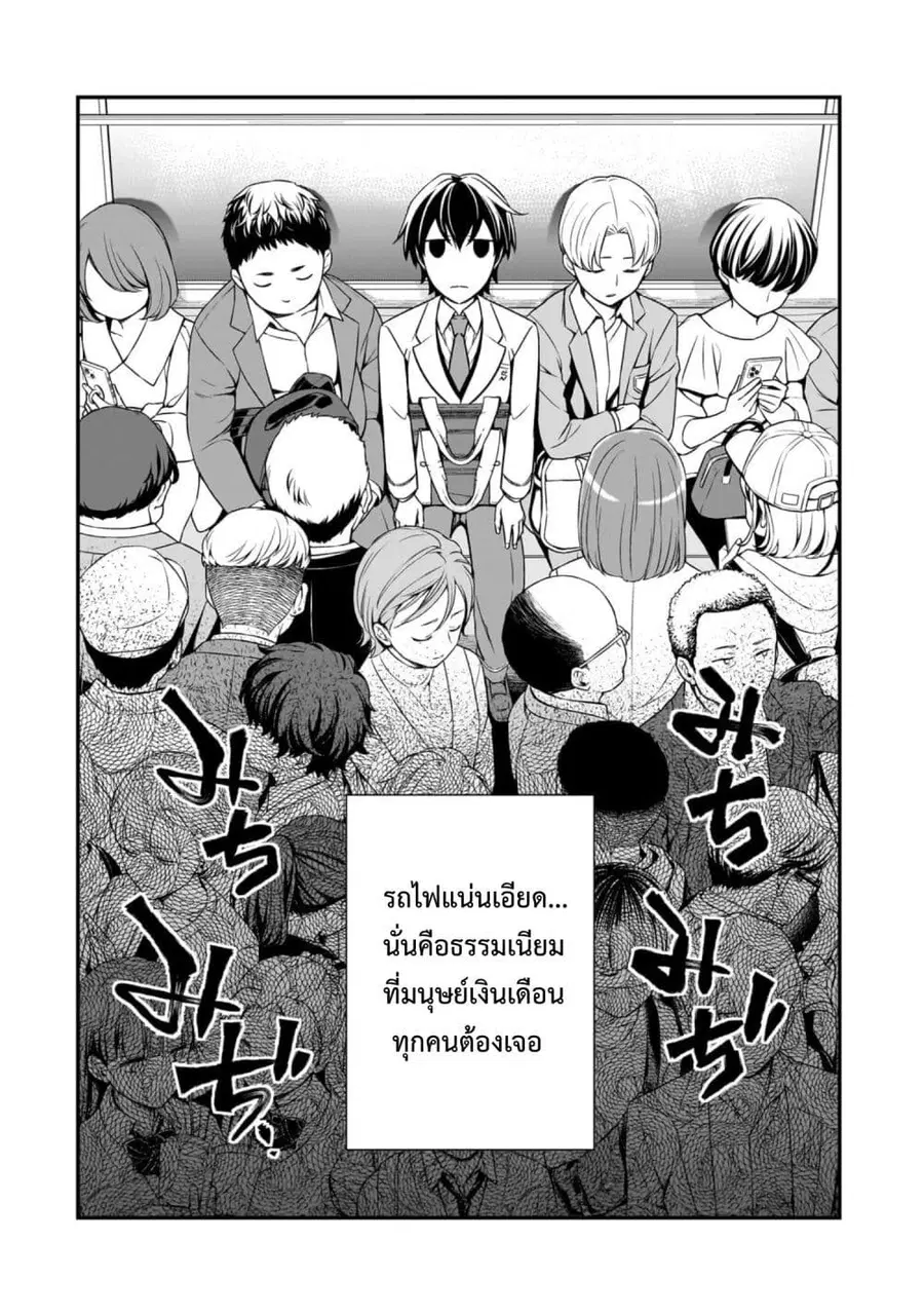 Ore ni Trauma wo Ataeta Joshitachi ga Chirachira Mitekuru kedo, Zannen desu ga Teokure desu ตอนที่ 8 หน้า 2