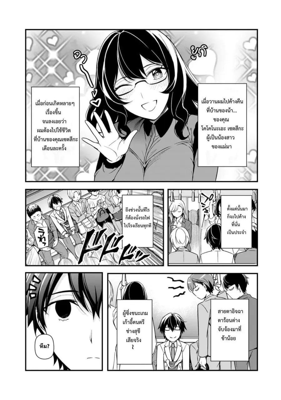Ore ni Trauma wo Ataeta Joshitachi ga Chirachira Mitekuru kedo, Zannen desu ga Teokure desu ตอนที่ 8 หน้า 3