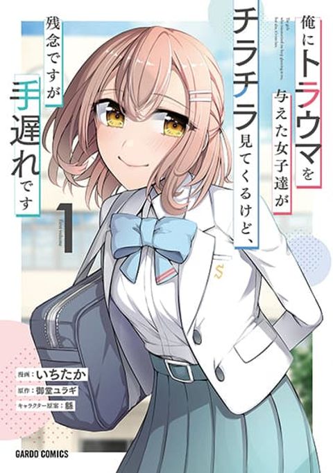 ปก Ore ni Trauma wo Ataeta Joshitachi ga Chirachira Mitekuru kedo, Zannen desu ga Teokure desu มังงะญี่ปุ่น แปลไทย