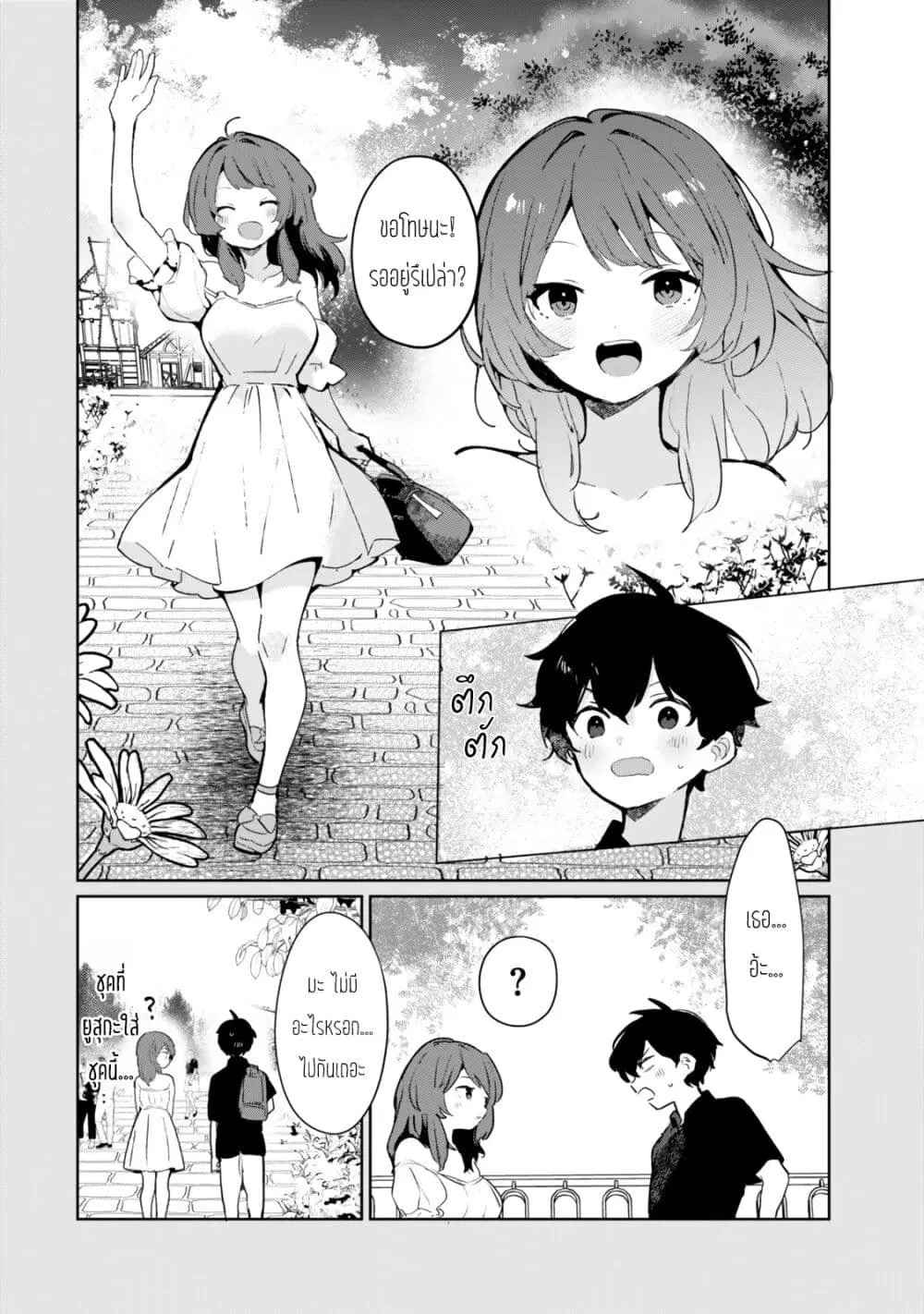 Ore no Class ni Wakagaetta Motoyome ga Iru ตอนที่ 10.1 หน้า 2