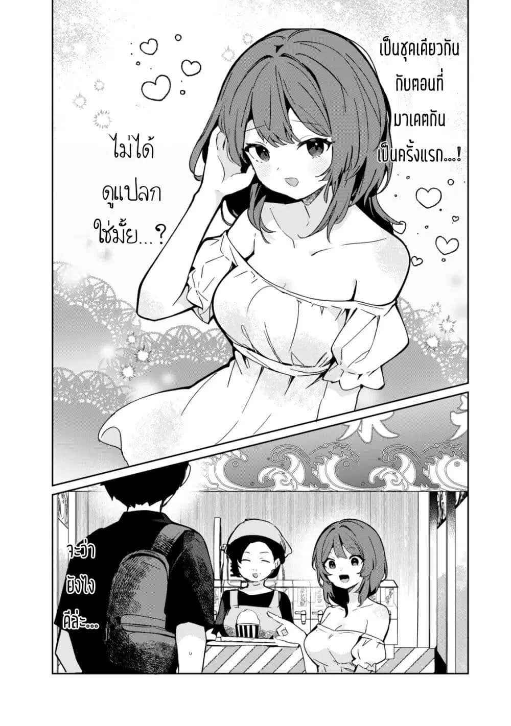Ore no Class ni Wakagaetta Motoyome ga Iru ตอนที่ 10.1 หน้า 3
